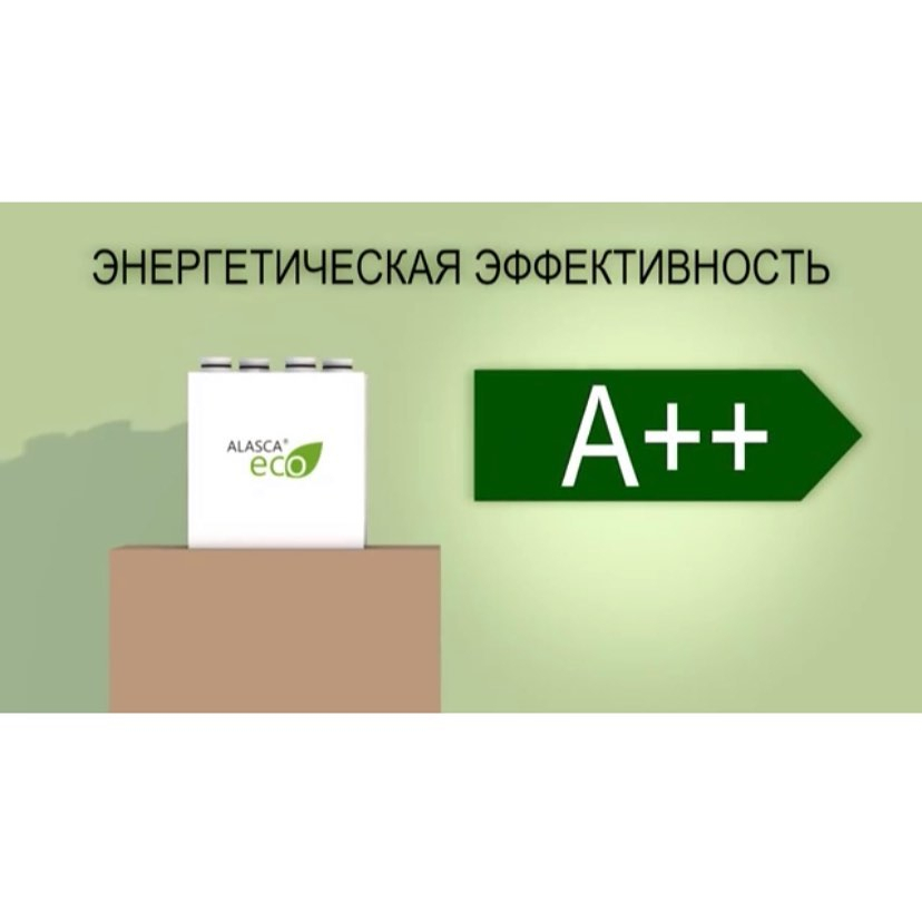 Энергоэффективность наших установок А++